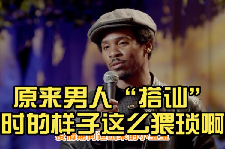 原来男人“搭讪”时的样子这么猥琐啊 darius bennett