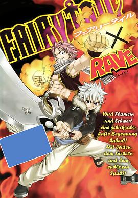 
				妖精的尾巴 OAD7 妖精的尾巴X圣石小子
			