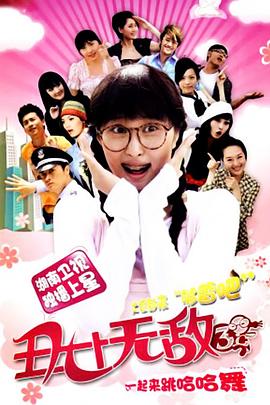 
				丑女无敌 第三季
			