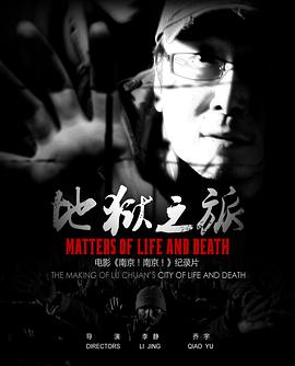 
				地狱之旅：一个电影人的长征
			