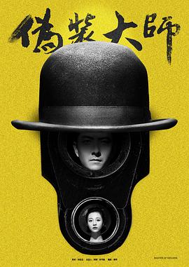 
				伪装大师1：维多女人
			