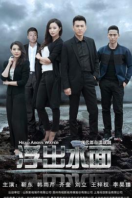 
				守卫者·浮出水面
			