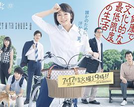 
				健康又文明的最低限度生活
			