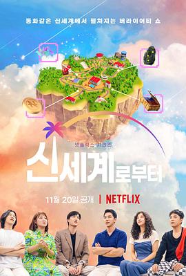 
				新世界：虚拟货币争霸战
			