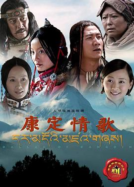 
				康定情歌
			