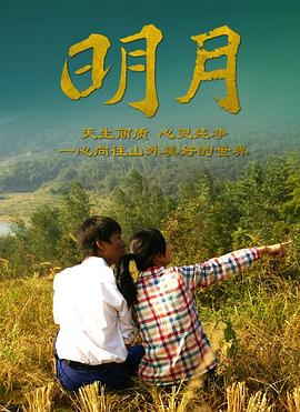 
				明月
			