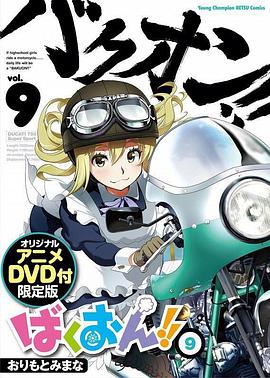 
				爆音少女！！OAD2
			