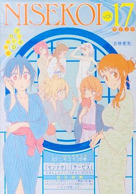 
				伪恋OAD：澡堂福利
			