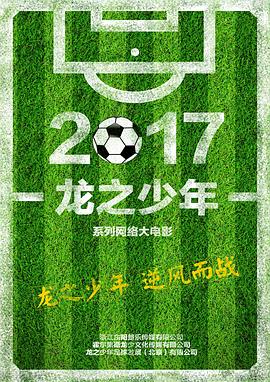 
				龙之少年
			