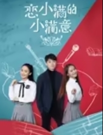 
				恋小满的小满意
			