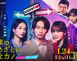 
				我有点心机的前女友 from 有点心机又如何
			