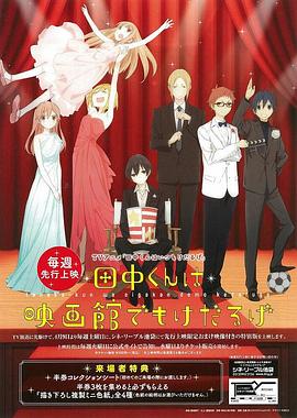 
				田中君总是如此慵懒特典
			