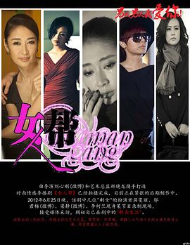 
				女人帮2013
			