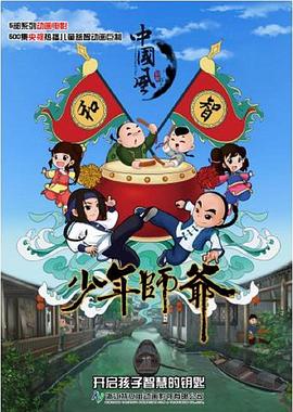 
				少年师爷第六部
			