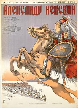 
				亚历山大·涅夫斯基
			