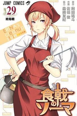 
				食戟之灵 餐之皿 OVA 极星寮的绘里奈
			