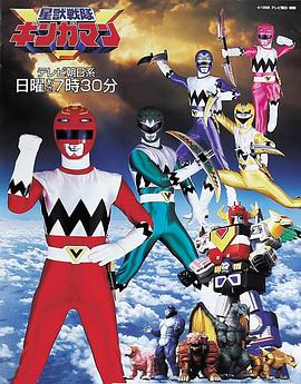 
				星兽战队银河人
			