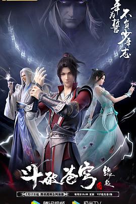 
				斗破苍穹 特别篇4
			