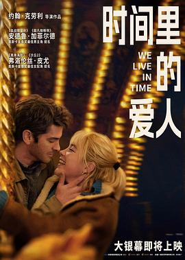 
				时间里的爱人
			