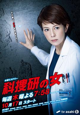
				科捜研之女第13季
			