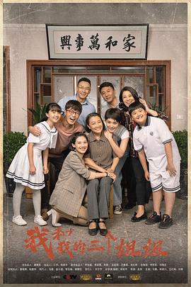 
				我和我的三个姐姐
			