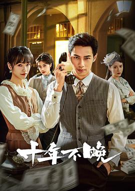 
				十年不晚
			