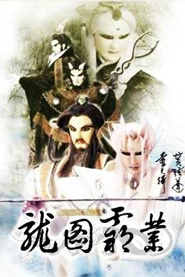 
				霹雳异数之龙图霸业
			