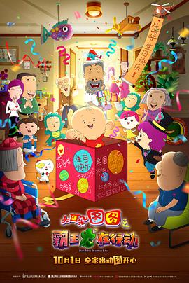 
				大耳朵图图之霸王龙在行动
			