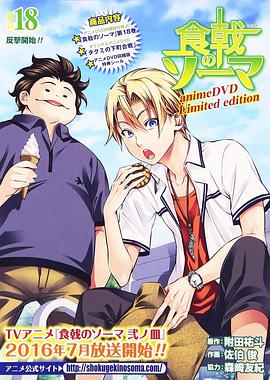 
				食戟之灵 OVA 塔克米下町之战
			