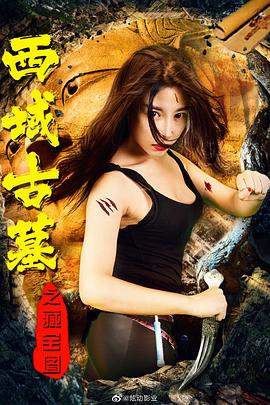 
				西域古墓之藏宝图
			