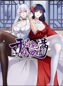 
				开局点满魅力值动态漫画第1季
			