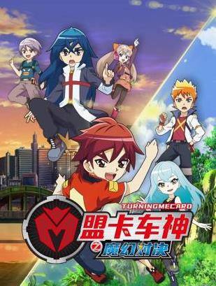 盟卡车神之魔幻对决