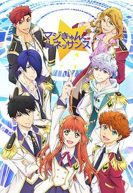 
				超心动！文艺复兴
			