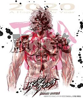 
				拳愿阿修罗Part.2
			