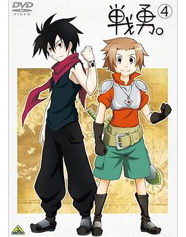 
				战勇OVA：学园战勇，青春物语
			