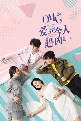 
				OMG 爱豆今天超凶的
			