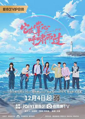 
				它在掌心，呼啸而过
			