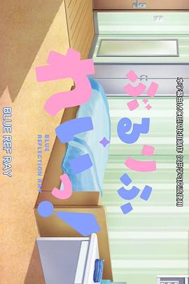 
				蔚蓝反射澪小剧场
			