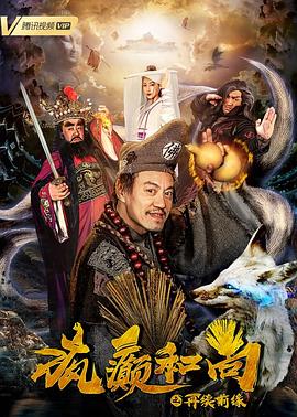 
				疯癫和尚之再续前缘
			