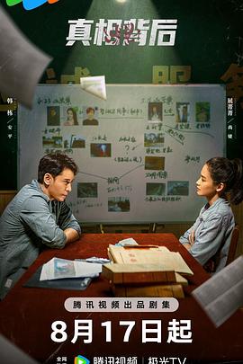 
				真相背后
			