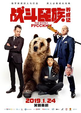 
				战斗民族养成记2019
			