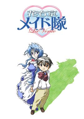 
				花右京女侍队 La Verite
			