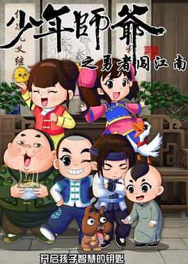 
				少年师爷第七部
			