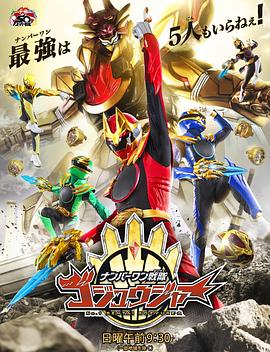 
				头号战队豪兽者
			