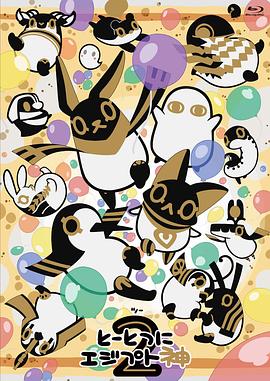 
				突如其来埃及神2
			