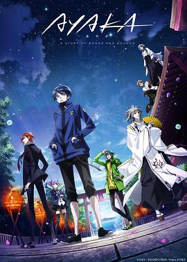 
				AYAKA‐绫岛奇谭‐
			