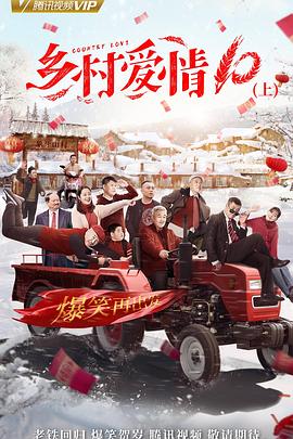 
				乡村爱情协奏曲
			