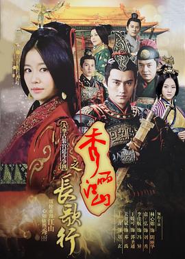 
				秀丽江山之长歌行
			