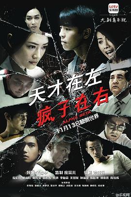 
				天才在左疯子在右
			