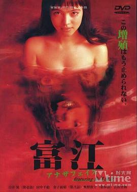 
				富江：另一张面孔
			